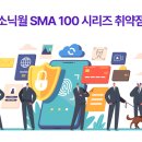 소닉인프라