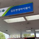 송도하이웨이주유소 이미지