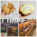 스테이커피 운암점 | 광주 궁전제과 공룡알빵 충장로 맛집 빵집 나비파이 광주여행코스