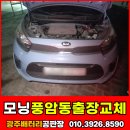 모닝플러스 | 광주배터리교체 서구 풍암동 모닝 밧데리 출장 후기