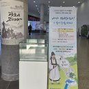 장고개공원 | 제천 의림지 역사박물관 기획전 '팔도에 고하노라'