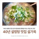 도심역 커피자판기 | 남양주 40년 전통 설렁탕 맛집 덕소 설가옥 팔당본점 : 친절함에 더 감동받은 행복을 부르는 맛집 인정
