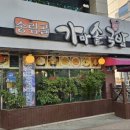 송림골가마솥국밥