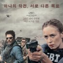 159. ＜시카리오, 2015, 121분, Sicario＞ 이미지