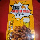 투다리(청우점) | 투다리 신메뉴(마라바지락볶음면 정통닭날개튀김) 솔직후기