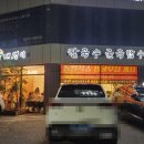 수라매생이칼국수 이미지