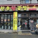 생한우곱창 | 순천 오천동 한우왕곱창 :: 대한민국 1등 생한우 곱창 맛집 방문기