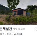 삼가농촌체험관 이미지