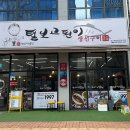 털보고된이 광교점