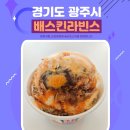 배스킨라빈스31 | 배스킨라빈스 31 이달의 맛 치토스 후기 및 할인정보
