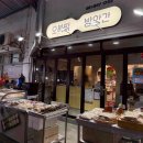 보성떡방앗간 - 남구 삼정2길 58 | 보성떡방앗간