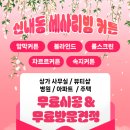 신내중앙하이츠 | 신내동블라인드 중앙하이츠 거실커튼