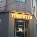 창현 - 서초구 강남대로79길 52-8 | 서울대입구역 샤로수길 돈카츠창현 안심 등심 후기