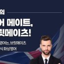 초등 3학년, 영어학원 안 보내고 실력 유지하는 루틴 – 브릿메이츠 화상영어 후기 🌿