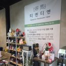 티엔디엔 | 양평군 수제 케이크 맛집, 용문면 디저트 카페 티엔디엔