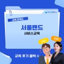 서비스경영연구소 | [서울랜드] 서비스교육 / 한국CS경영연구소