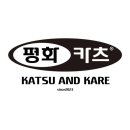 평화카츠