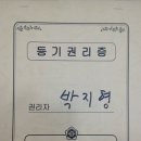 박찌의 가슴떨리는 첫입찰 그리고 첫낙찰..[2탄] - 입찰에서 명도까지! 이미지