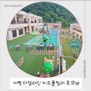 ​아이와 함께 가평 여행, 더알라딘키즈풀빌라 502호 솔직 후기!