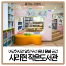 사리현작은도서관 이미지