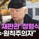 속보)헌법재판소 주심 정형식 찢재명 ㅈ됐다 ㄷㄷㄷㄷㄷㄷㄷㄷㄷㄷㄷㄷㄷㄷㄷㄷㄷㄷㄷㄷㄷㄷㄷㄷㄷ 이미지