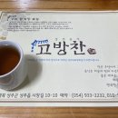 고방찬 남경식당 이미지
