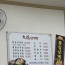 대복삼계탕 | 광양 삼계탕 맛집 중마동 복날에 먹기 좋은 대복삼계탕(포장후기 포함)