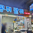 콩쥐팥쥐식당 네이버블로그