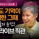 TVN 지금 이순간 이은미 편속의 김현식 이미지