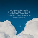 [CTS 말씀이미지] 요한복음 6장 27절 #말씀이미지 #감경철 #CTS #핸드폰배경화면 이미지