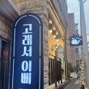 이뻐지는산책 | 부산 광안리 여행 코스 추천 소품샵 고래서이뻐 후기