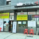 삼형제갈비 - 금천구 독산로 126-1 | 삼형제갈비