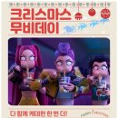 무비 잉글리시 | 2025크리스마스 #무비데이_향동잉글리시아이