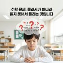 코코유통여수지사 | 수학 문제 못 푸는 게 아니라 이해를 못해요 | 순천 여수 광양 초등 어휘력 교육