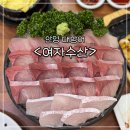 여자수산 | [안양 비산동 횟집] “여자수산” 대방어 가격 | 내돈내산 웨이팅 후기