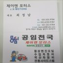 제이엔모터스 이미지