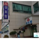 경호탕 이미지