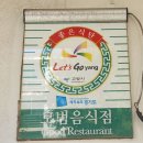 16년 일산 노포 '청정바지락 칼국수' 9,000원 이미지