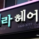 샤방샤방헤어샵 이미지