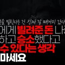 지인에게 빌려준 돈 나중에 법으로 고소하고 승소했다고 받을 수 있다는 생각 하지 마세요. 지인에게 돈을 빌린다는 건 진짜 갈 때까지 갔 이미지