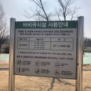 문암생태공원(바베큐장) 이미지