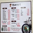 추어나루 이미지