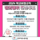 ＜공고＞ 2024 학교비정규직 쟁의행위 찬반투표 이미지