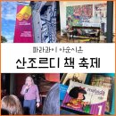 2020-834 | 파라과이 아순시온 산 조르디 책 축제