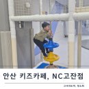 인천고잔사랑의무료급식 | 안산 키즈카페 추천 NC백화점 고잔점 챔피언에서 신났넹
