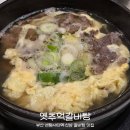 삼정센텀Q시티 | 부산 센텀시티역 신상맛집 옛추억갈비탕 위치 영업시간 주차 후기