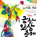 제 36회 금산인삼축제 이미지