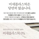 주식회사 환원 | 미세플라스틱 없는 안전하고 건강한 히말라야 핑크솔트 사용 후기 - 건강대첩
