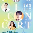 플라워 콘서트 with 미교 시민일보