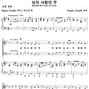 [성가악보] 보라 사랑의 주 [Pepper Choplin] 이미지